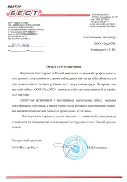 Отзыв