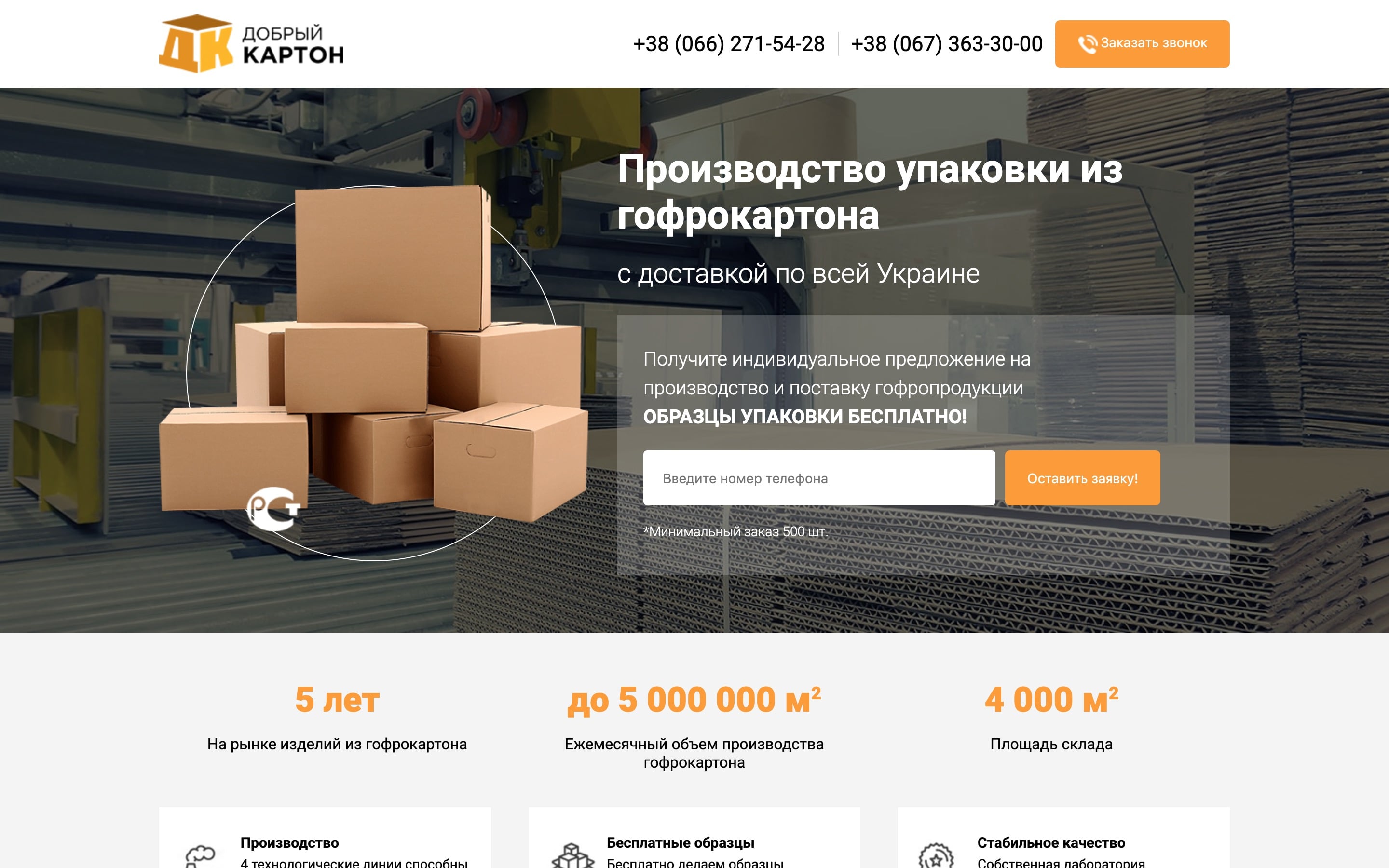 Case «Good Cardboard»